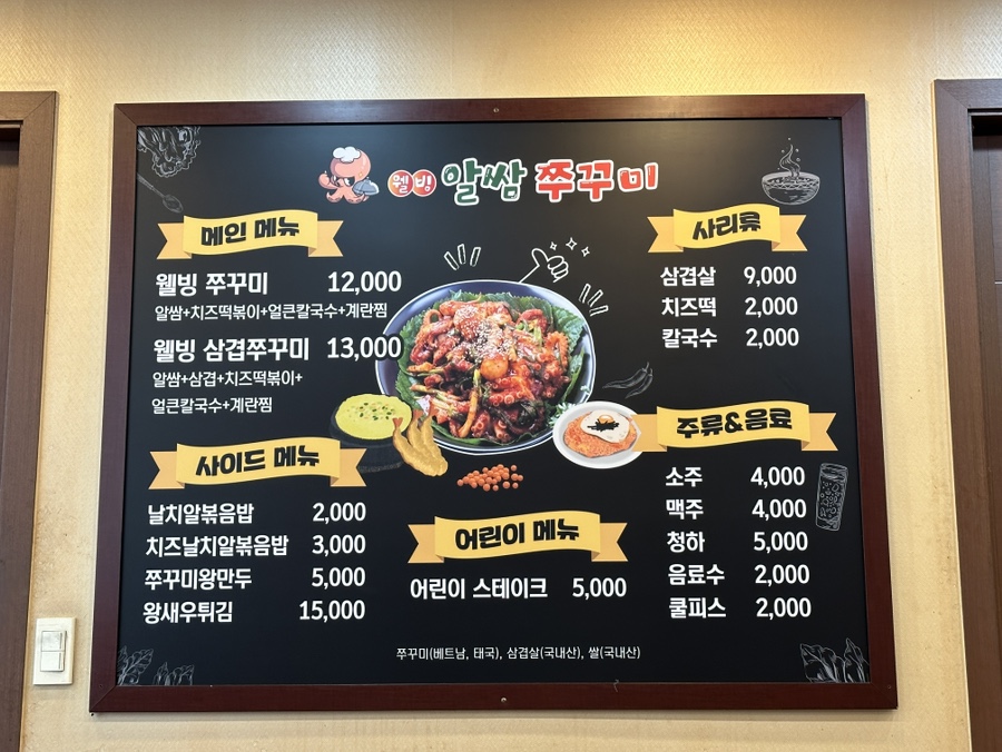 웰빙알쌈쭈꾸미 이미지