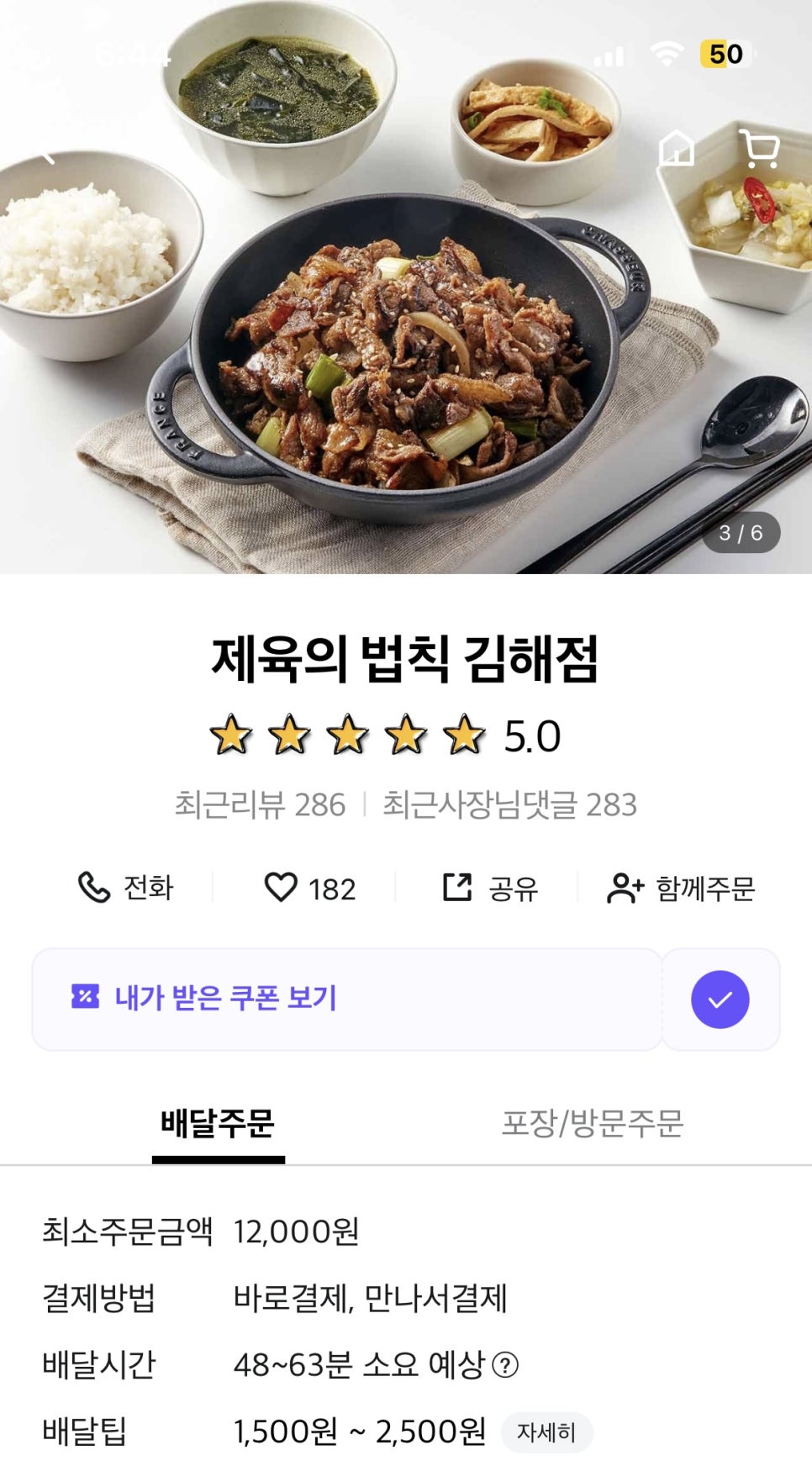 제육의법칙 이미지