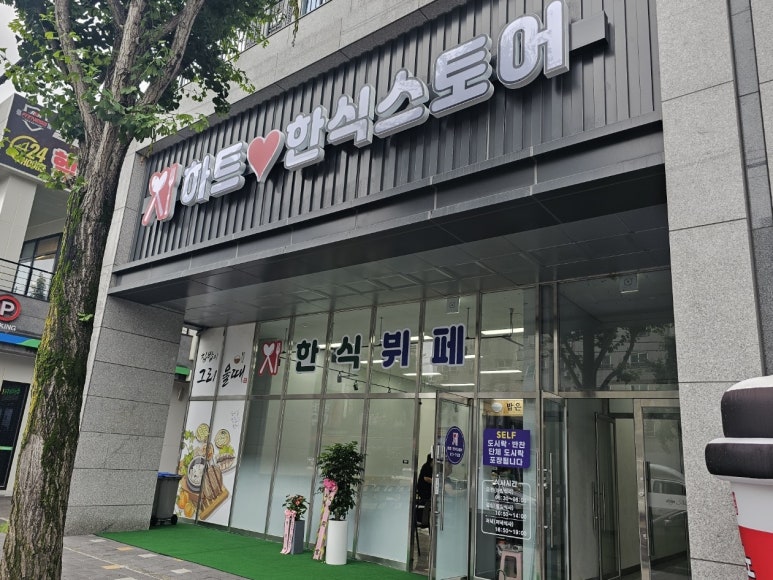 뉴타운한식뷔페 이미지