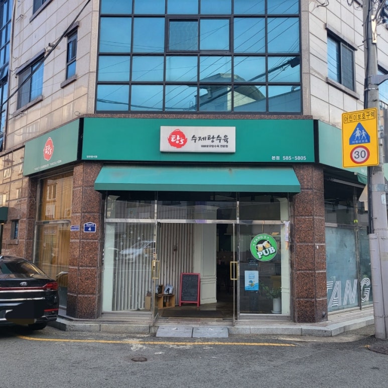 탕's수제탕수육 이미지