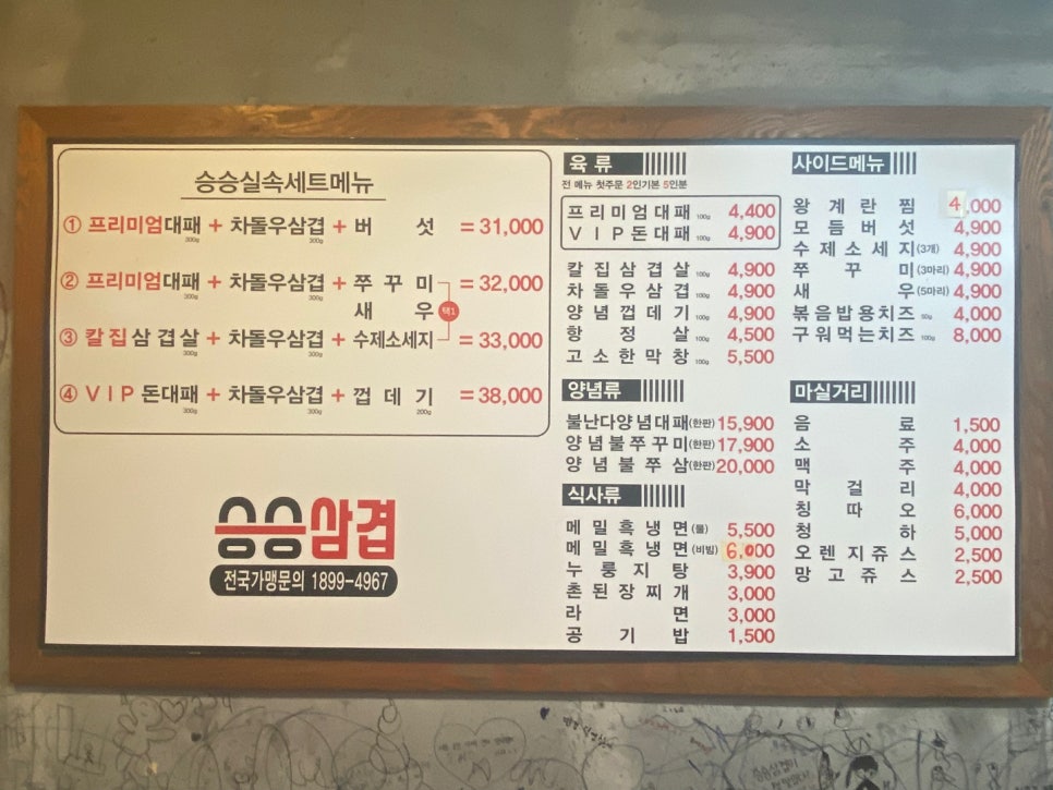 승승삼겹온 이미지