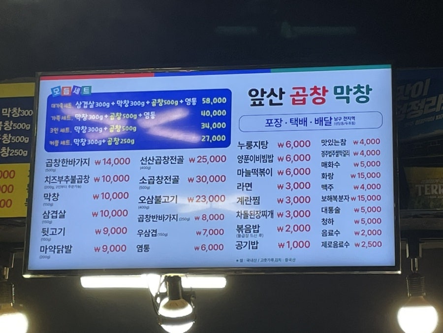 안지랑곱창막창 이미지