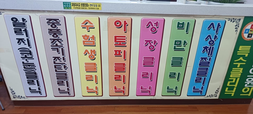 사상당한의원 이미지