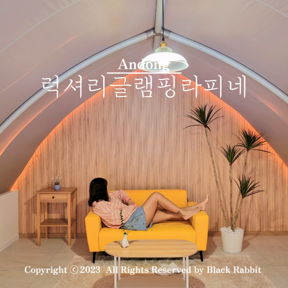럭셔리글램핑라피네 이미지