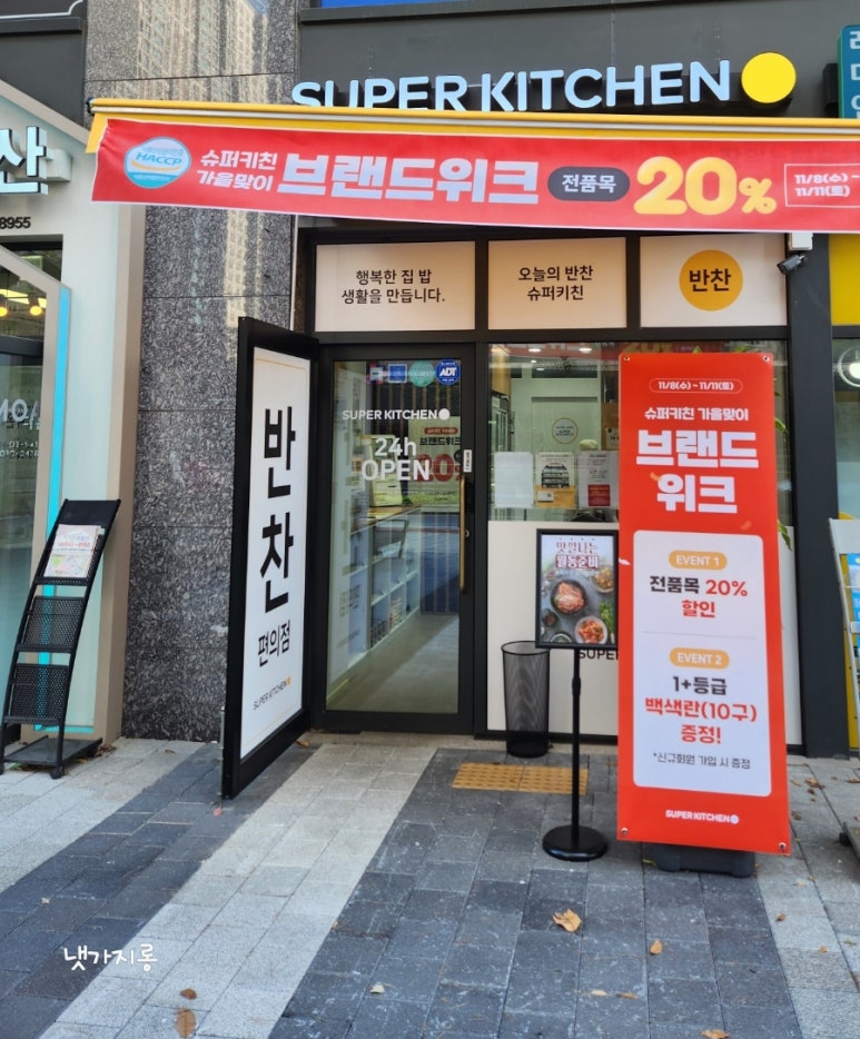 슈퍼키친강남 이미지
