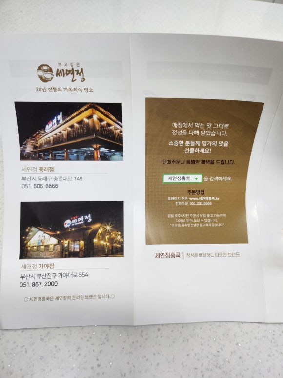 주식회사세연정 이미지