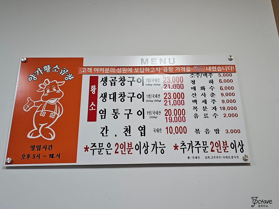 양가황소곱창구이 이미지