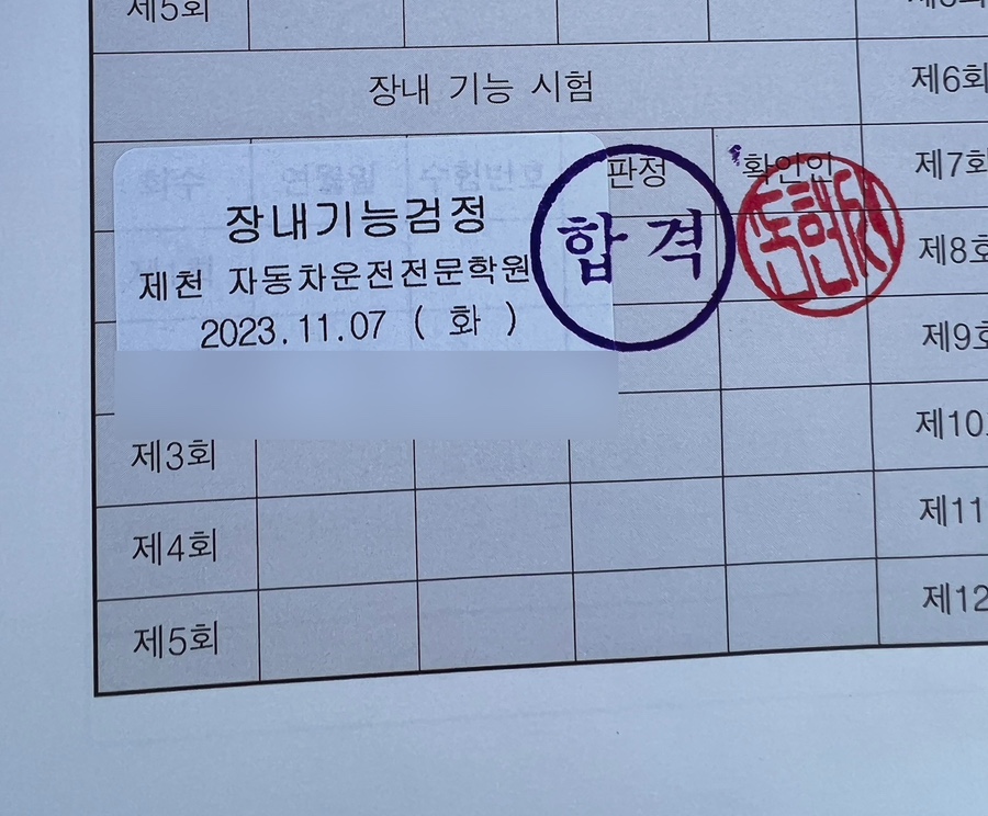 제천자동차운전전문학원 이미지