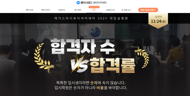 메가스터디뷰티아카데미입시학원 이미지