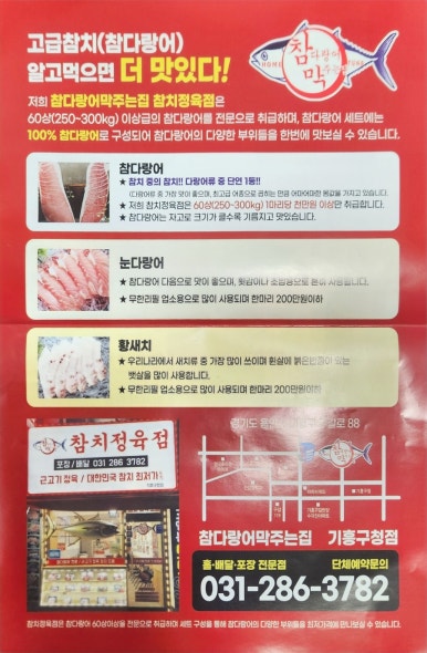 참치정육점기흥 이미지