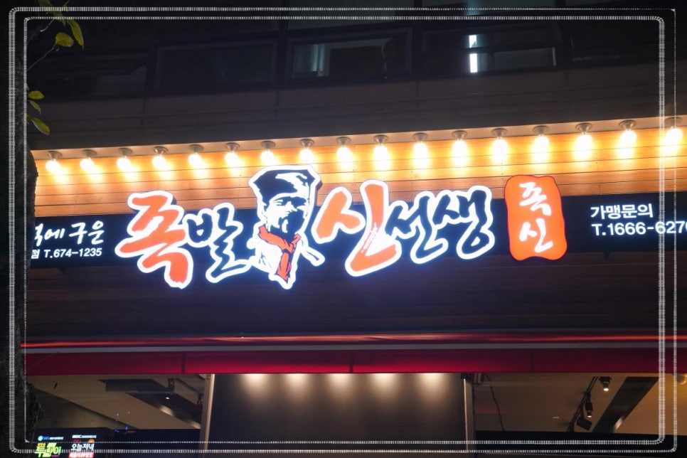 족발신선생풍암점 이미지