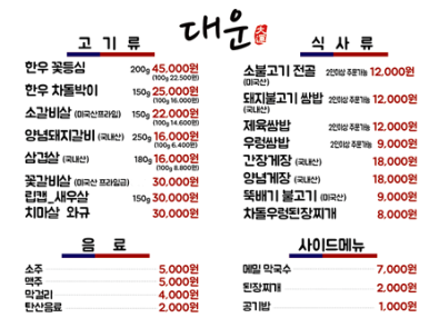 대운갈비 이미지
