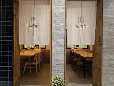 우리동네참치정육점부산 이미지