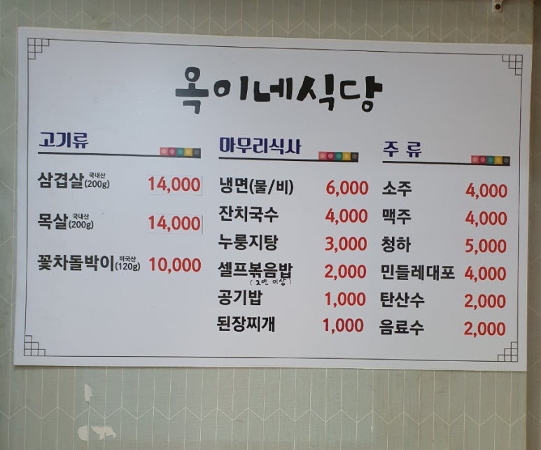 옥이네식당 이미지