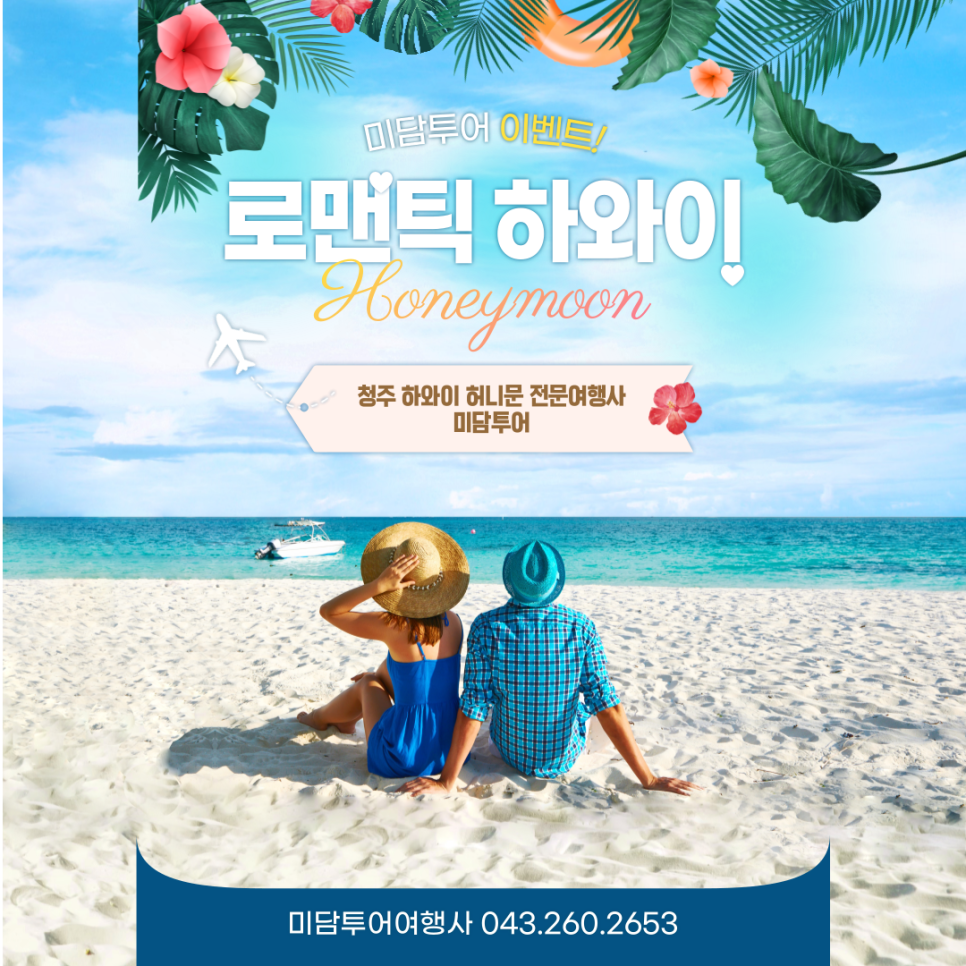 허니문여행사 이미지