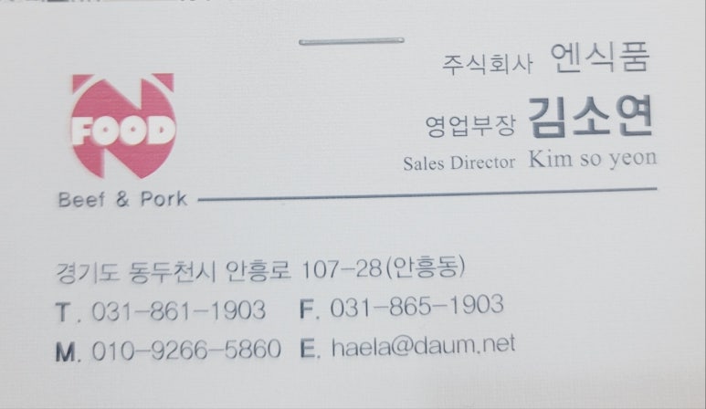 주식회사 엔식품 이미지