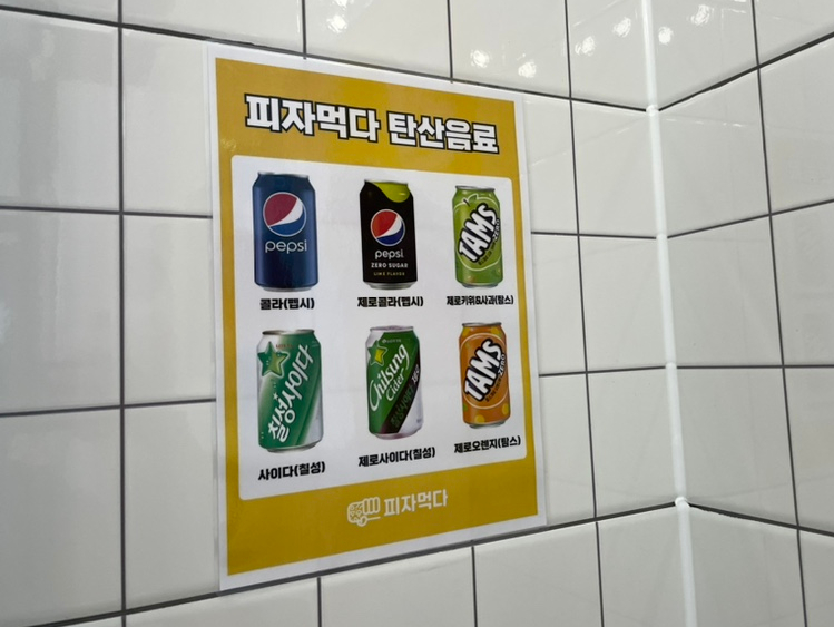 피자먹다팔용점 이미지