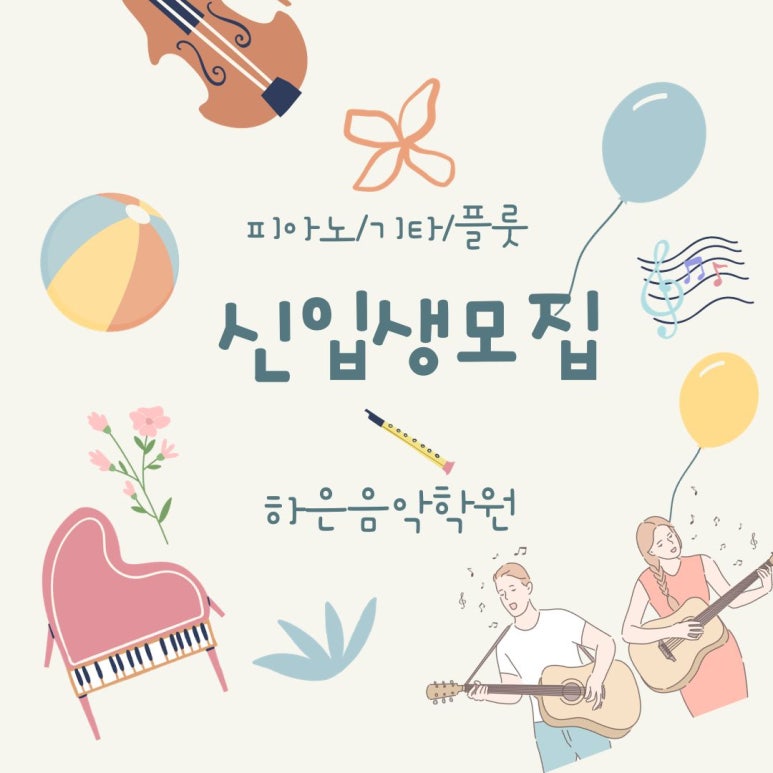 하은음악학원 이미지