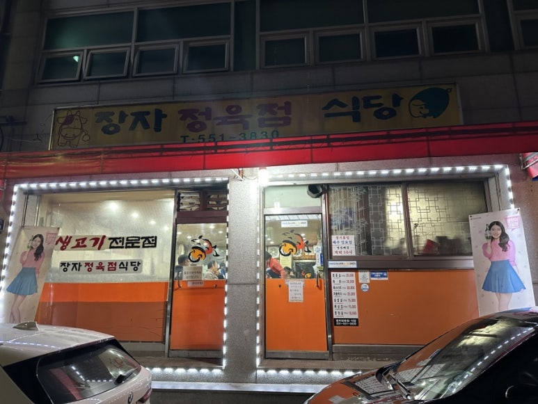 장자정육점 이미지