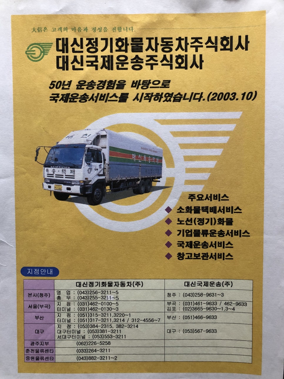 대신정기화물자동차(주) 이미지