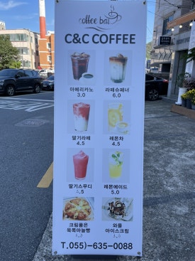 씨엔씨커피(C&C coffee) 이미지
