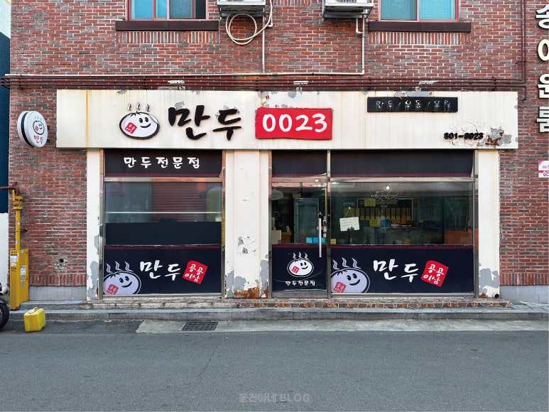 만두0023 이미지