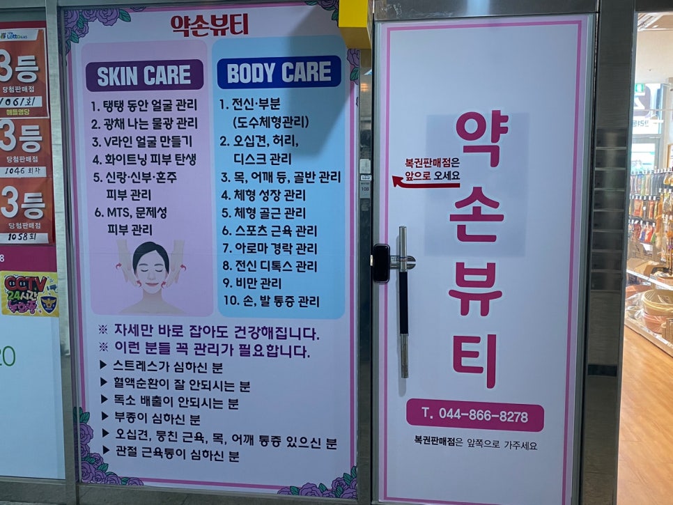 약손뷰티샵 이미지