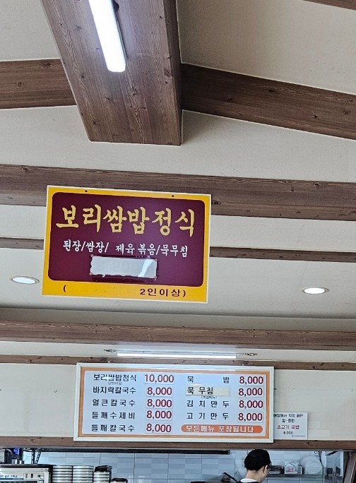 옛뜰칼국수묵밥 이미지