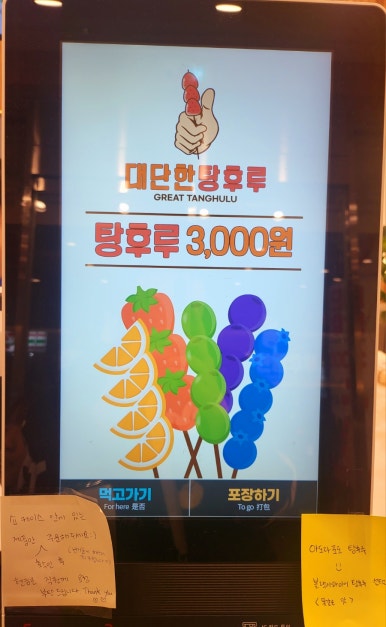 대단한탕후루젤미점 이미지
