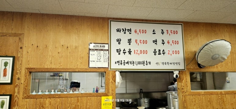 행복한짜장면집 이미지