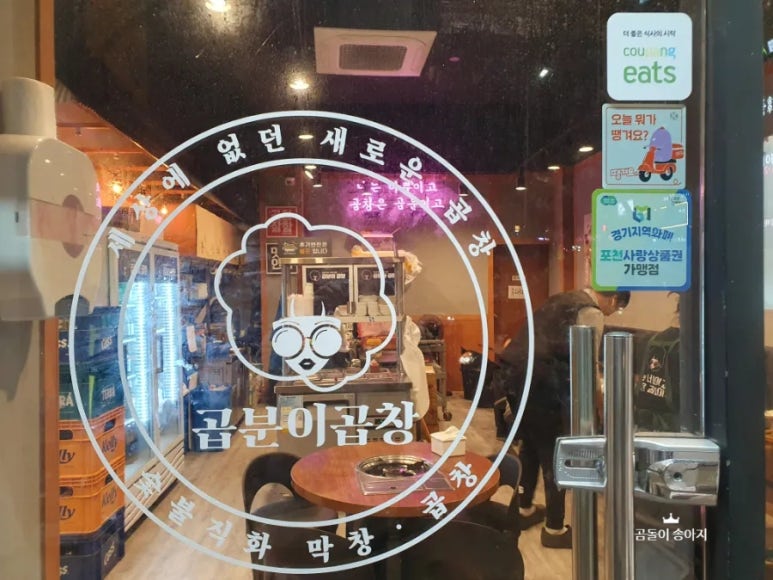 곱분이곱창송우점 이미지