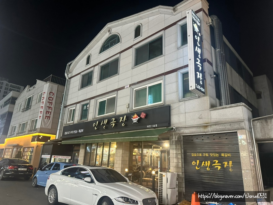 인생극장 대전노은점 이미지