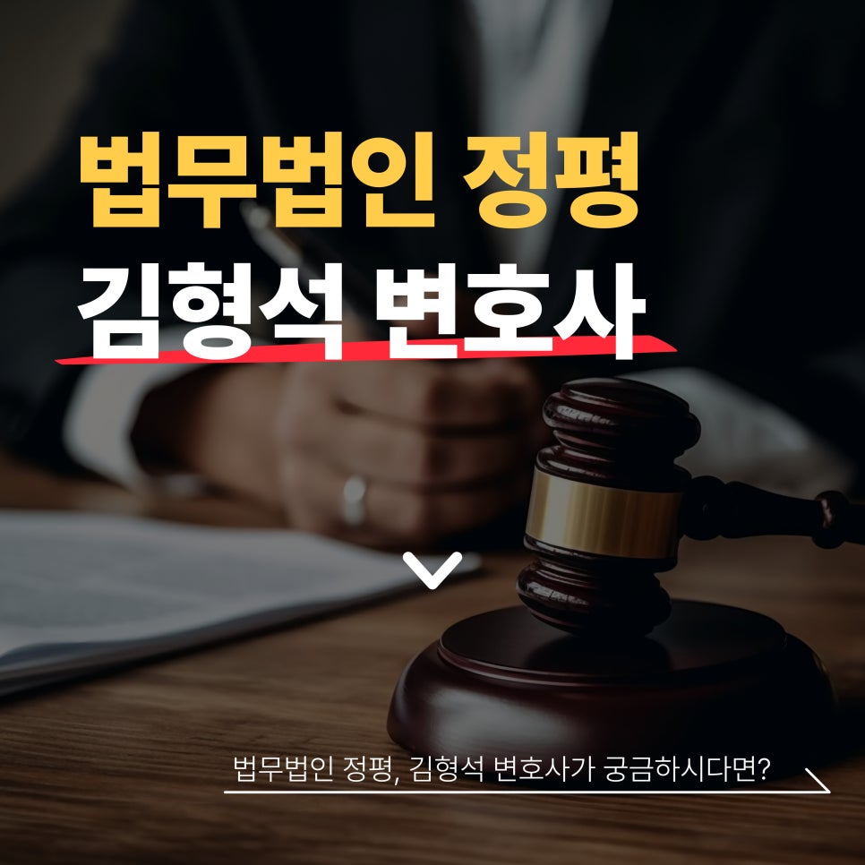 법무법인정평 이미지