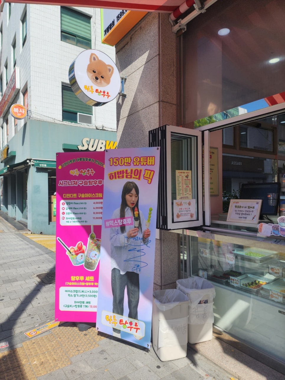 마루탕후루부민점 이미지