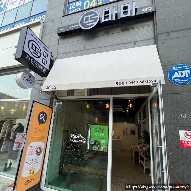떡마마 세종새롬점 이미지