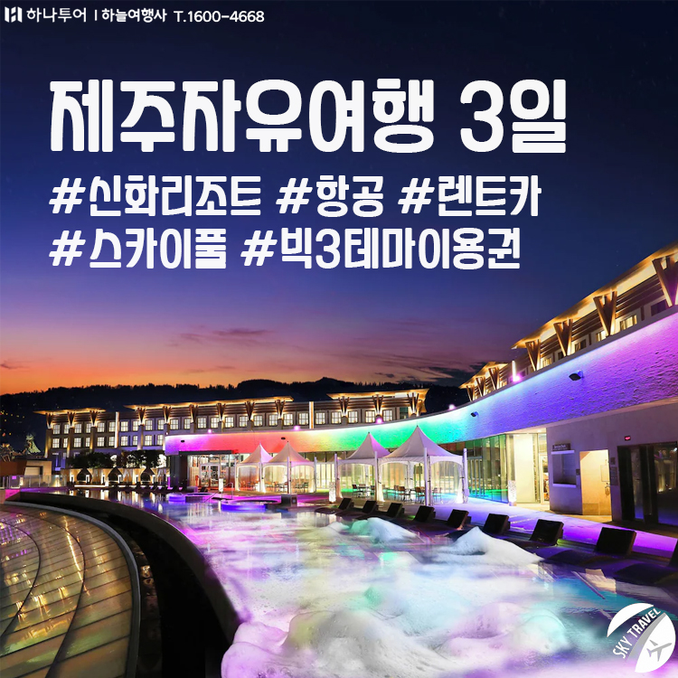 신화항공여행사 이미지
