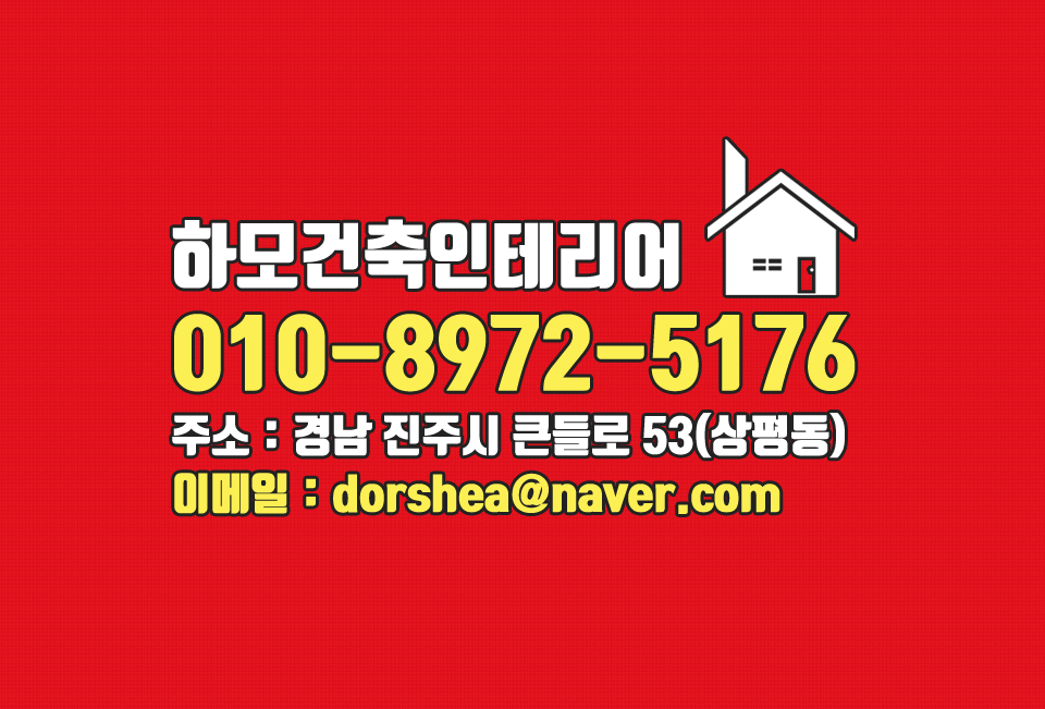 하모건축인테리어 이미지