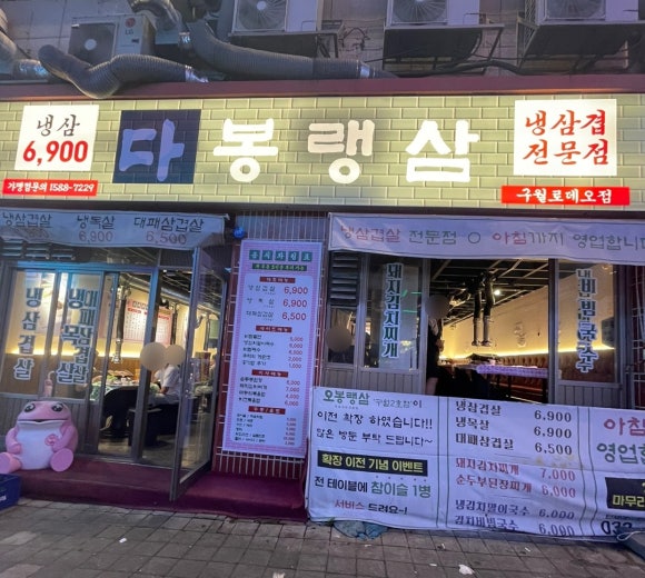 다봉랭삼 본점 이미지