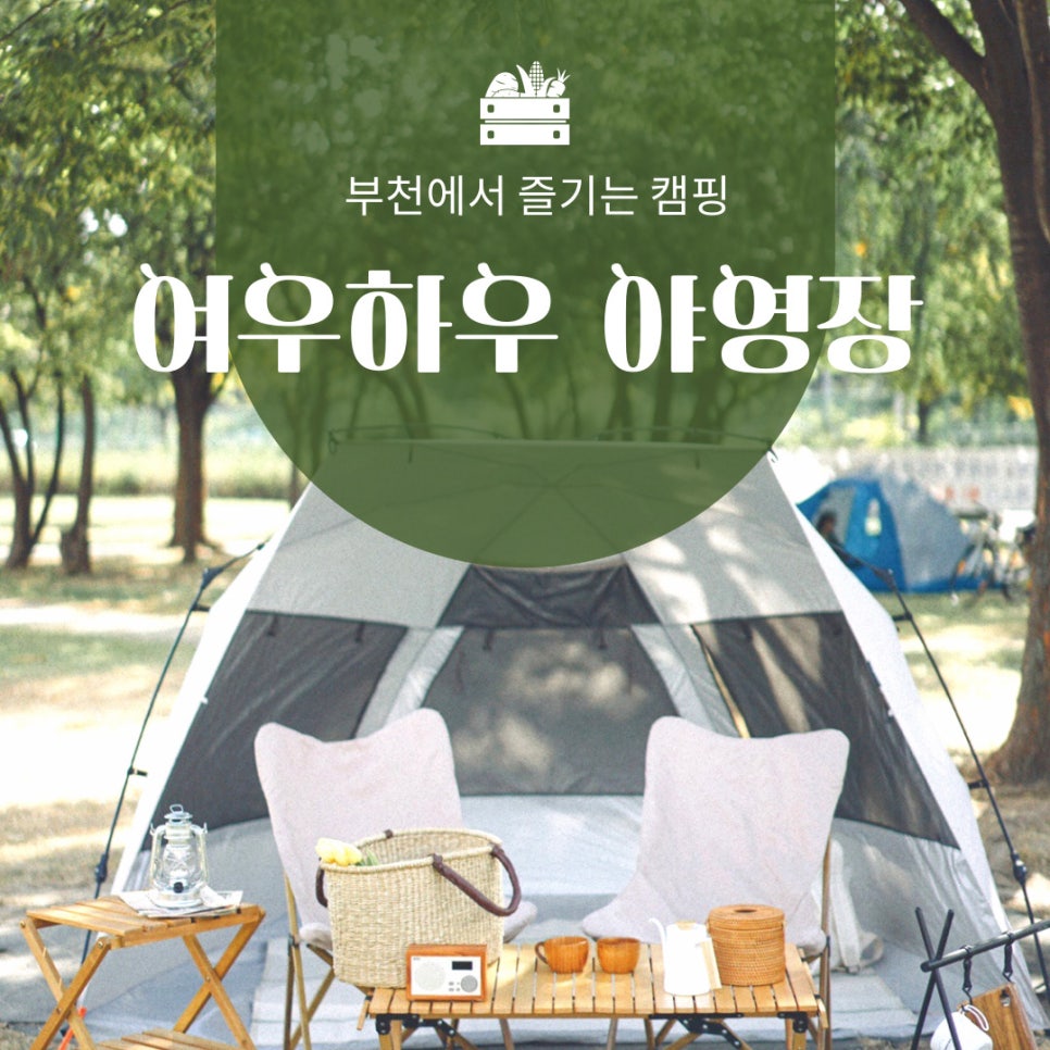 여우하우야영장 이미지