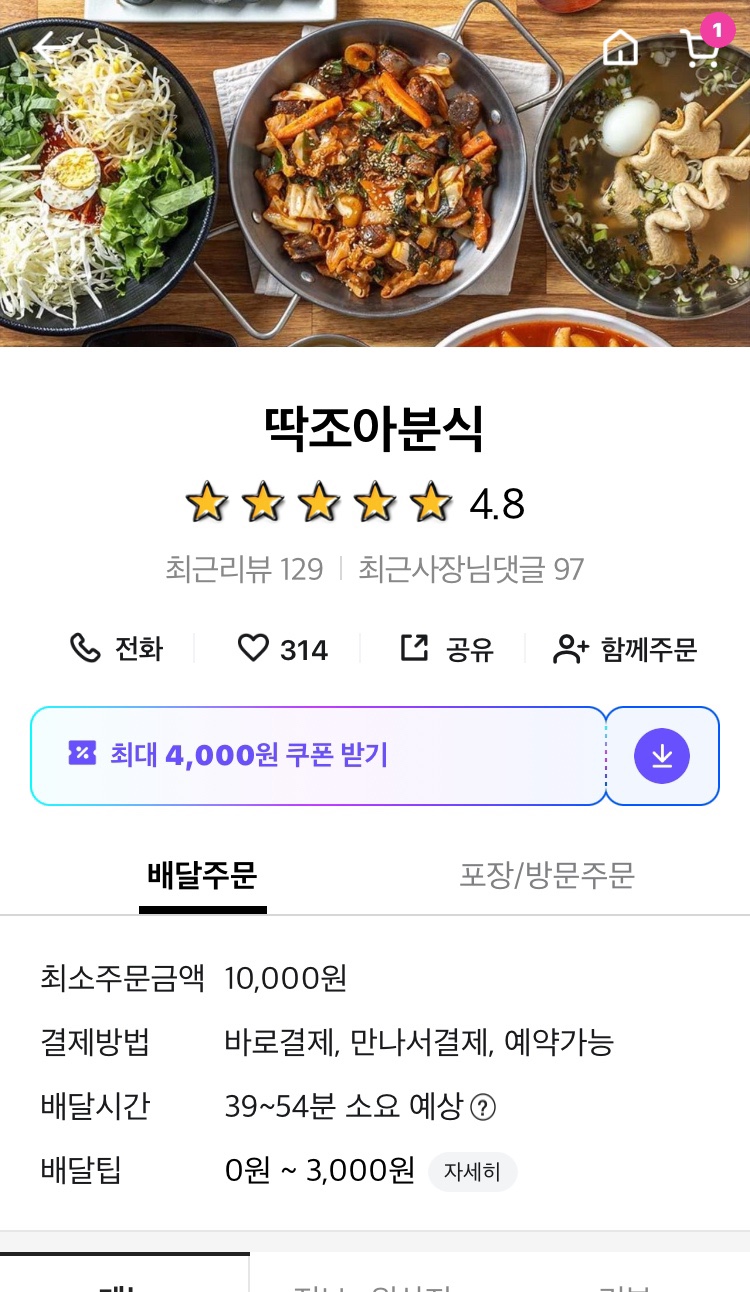 조아분식 이미지