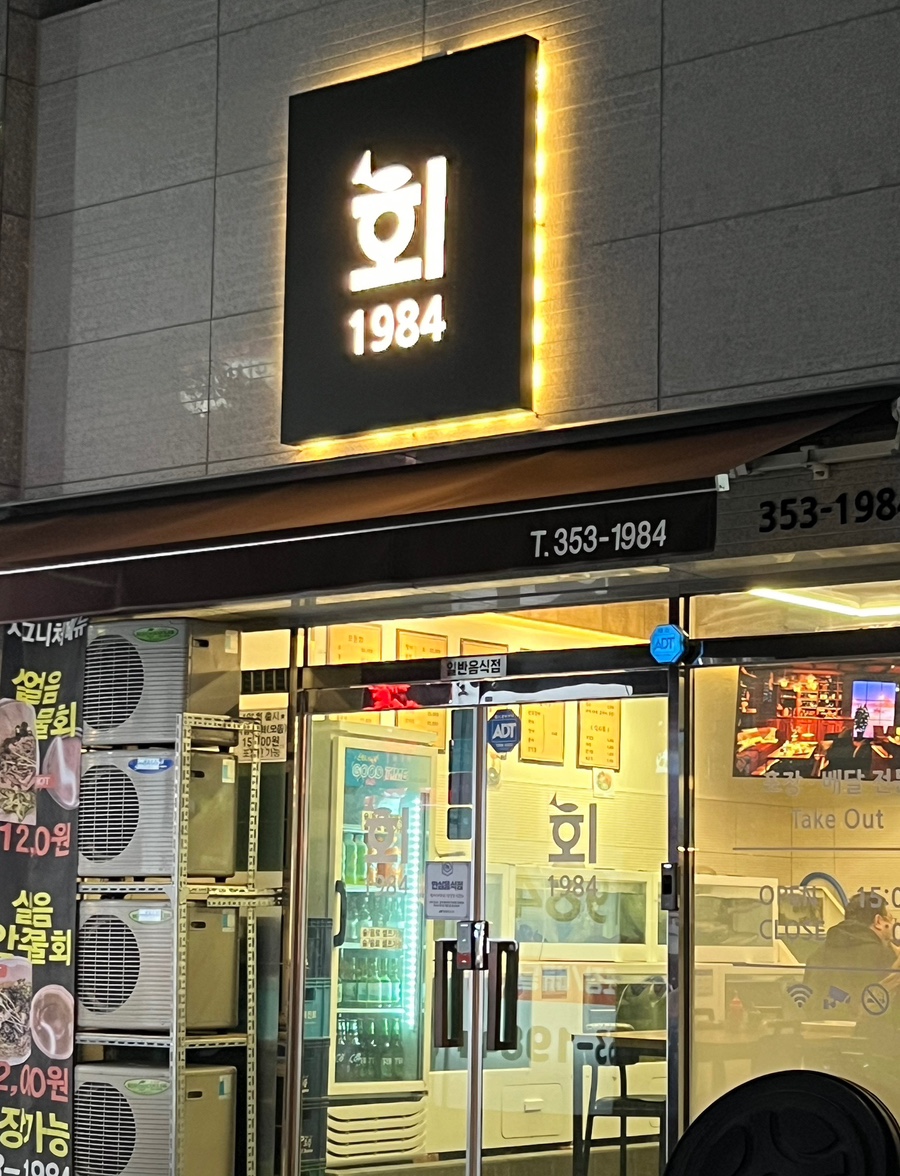 회1984 이미지