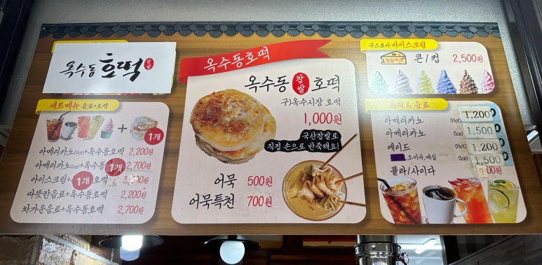 옥수동호떡 이미지