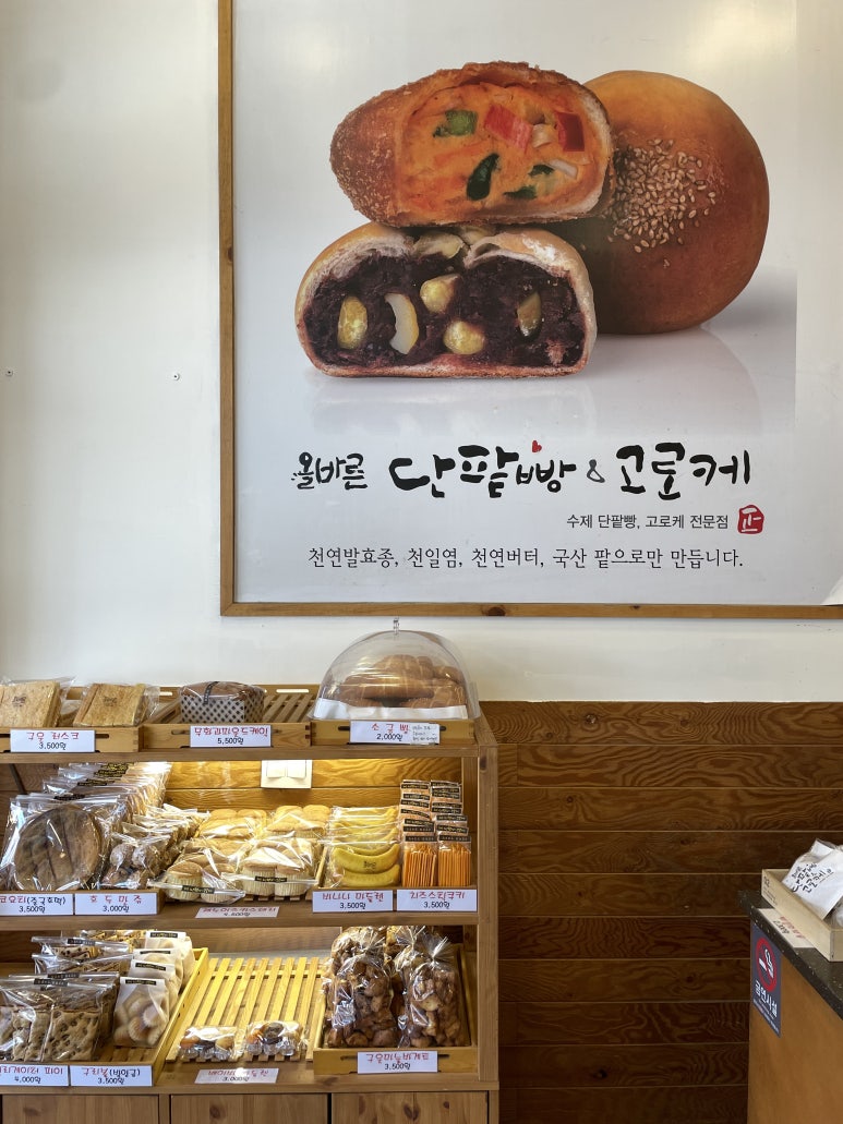 올바른 단팥빵&고로케 이미지