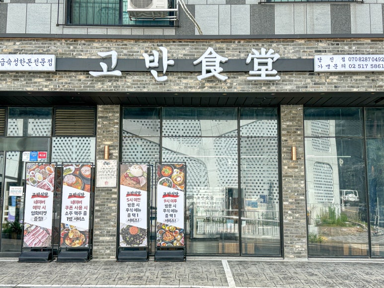 고반식당충남당진점 이미지