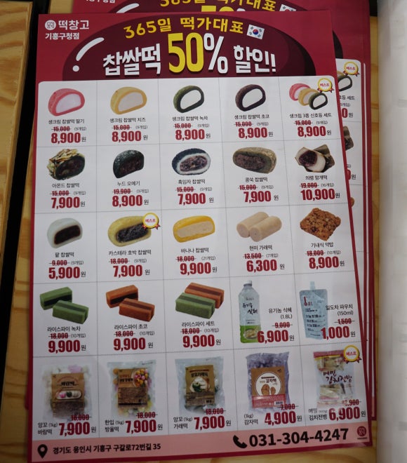 메고지고 떡창고 기흥구청점 이미지
