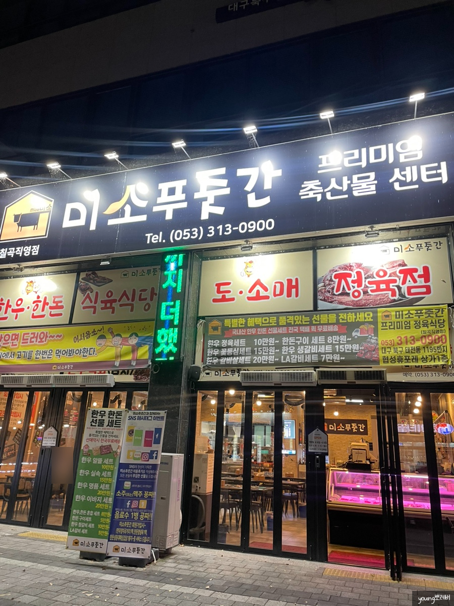 구암정육점 이미지