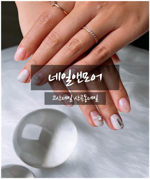 네일앤모어 이미지