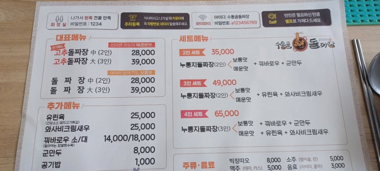 수통골돌짜장 이미지