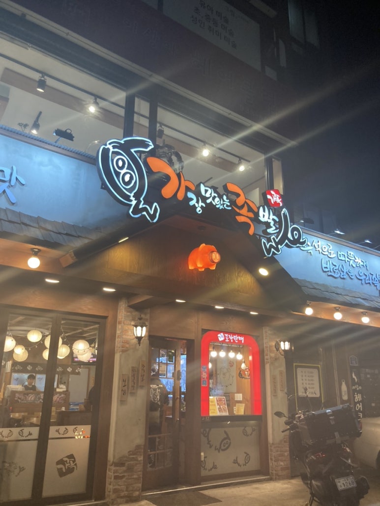 가장맛있는족발보람마들점 이미지