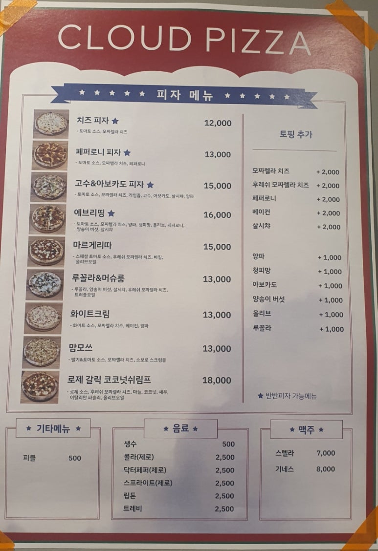 클라우드피자 이미지